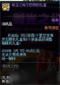 DNF2019时光之约活动