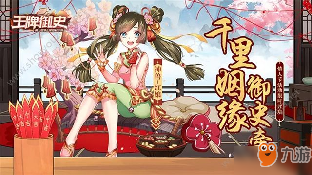 王牌御史手游2月14日情人节活动开启 神兽红娘登陆免费送[多图]