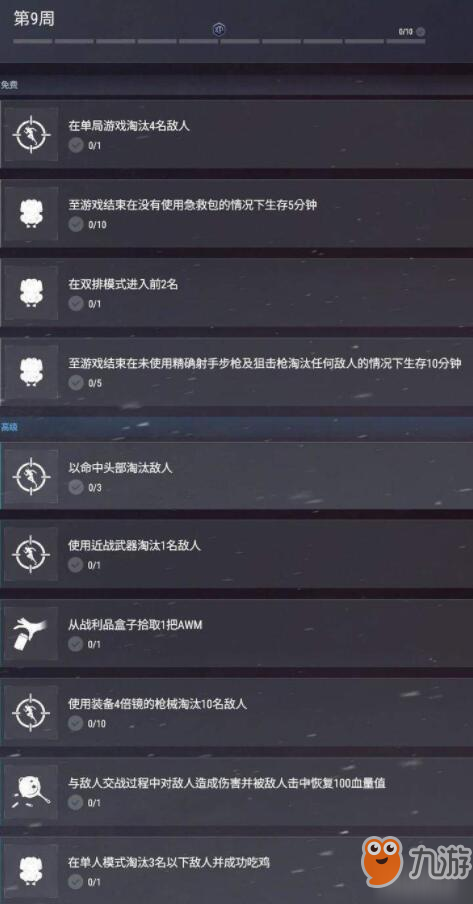 絕地求生維寒迪通行證第九周任務列表及難點介紹