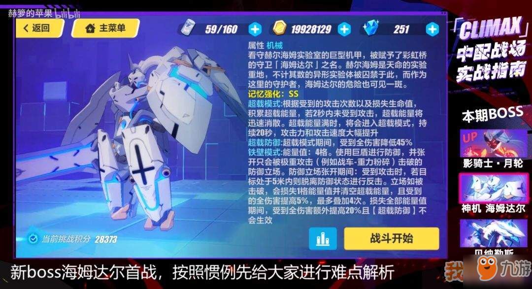 <a id='link_pop' class='keyword-tag' href='https://www.9game.cn/bhxy3/'>崩坏3</a>记忆战场海姆达尔怎么打-海姆达尔打法攻略