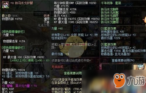 《DNF》红眼哈林史诗首饰推荐