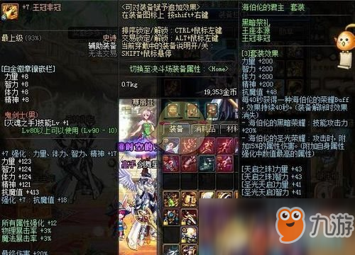 《DNF》红眼哈林史诗首饰推荐