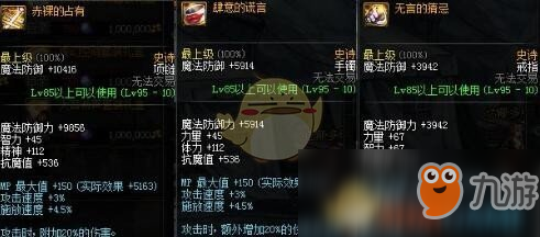 《DNF》红眼哈林史诗首饰推荐