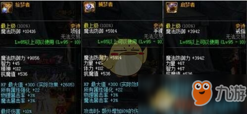 《DNF》红眼哈林史诗首饰推荐