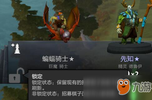 《DOTA2》自走棋新手必知名詞