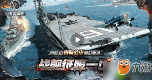 祖龙娱乐公布作品新动态,《战舰联盟》进军电竞