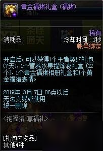 dnf抱福豬享福禮活動(dòng)介紹_dnf抱福豬享福禮活動(dòng)攻略