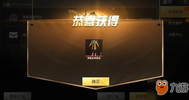 刺激戰(zhàn)場黑曜金尊套裝怎么得？