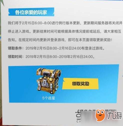 堡垒之夜2月15日几点开服 2月15日开服时间介绍