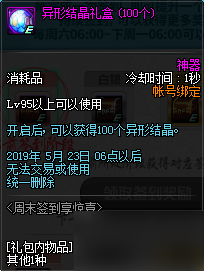 DNF2月21日更新了啥活動？看看這里獎勵的內容很齊全喲