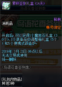 DNF2月21日更新了啥活動？看看這里獎勵的內容很齊全喲