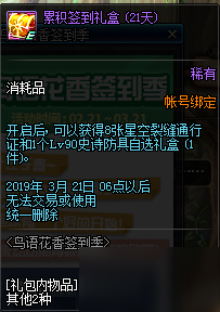 DNF2月21日更新了啥活動？看看這里獎勵的內容很齊全喲