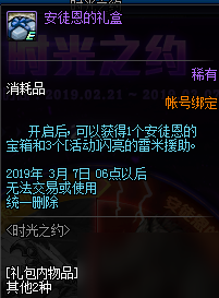 DNF2月21日更新了啥活動？看看這里獎勵的內容很齊全喲