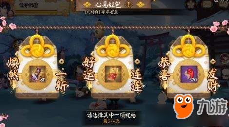 陰陽師心易紅包獲得方法 陰陽師心易紅包怎么獲得