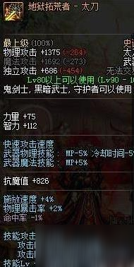 DNF95版本红眼哈林史诗武器选择_地狱拓荒者疾风劫苍穹幕落哪个好