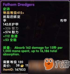 魔獸世界8.1.5風(fēng)暴熔爐掉落裝備介紹