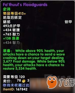 魔獸世界8.1.5風(fēng)暴熔爐掉落裝備介紹