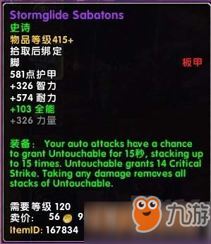 魔獸世界8.1.5風(fēng)暴熔爐掉落裝備介紹