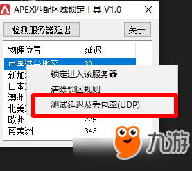 《APEX英雄》延遲查看及區(qū)服鎖定操作教程