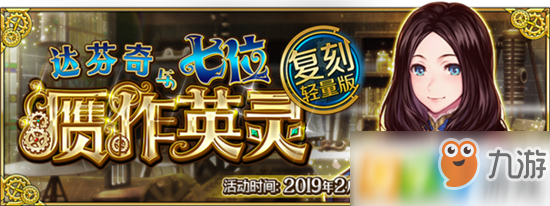 fgo2月15日更新了什么？fgo2019年2月15日更新內(nèi)容一覽