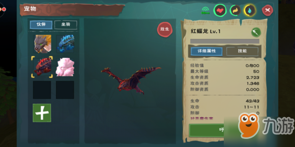 <a id='link_pop' class='keyword-tag' href='https://www.9game.cn/czymf/'>创造与魔法</a>紫蝠龙进阶需要什么材料 紫蝠龙进阶方法介绍