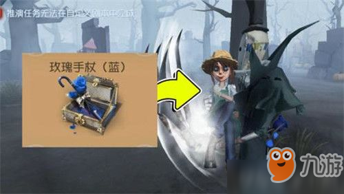 第五人格蓝色玫瑰手杖如何获得 第五人格蓝色玫瑰手杖获取攻略