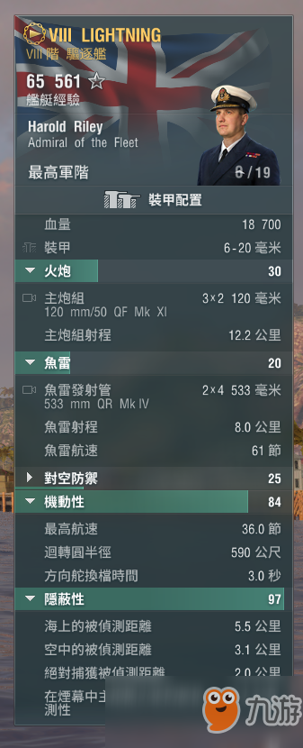 《戰(zhàn)艦世界》8級英驅(qū)閃電號驅(qū)逐艦打法攻略