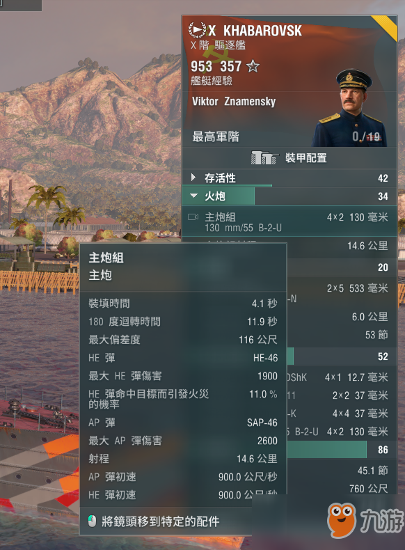 《戰(zhàn)艦世界》8級英驅(qū)閃電號驅(qū)逐艦打法攻略