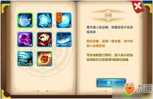 天天打雪仗有什么的技能