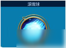 天天打雪仗有什么的技能