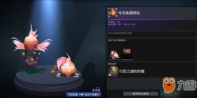 dota2情人節(jié)活動(dòng)_dota2絕版飾品2019情人節(jié)返場(chǎng)_淵碧金蓮的珍藏介紹