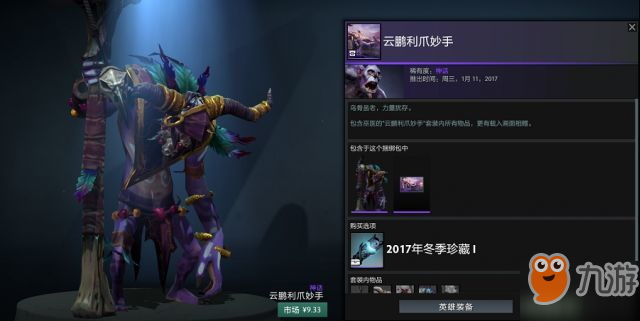 dota2情人節(jié)活動(dòng)_dota2絕版飾品2019情人節(jié)返場(chǎng)_淵碧金蓮的珍藏介紹