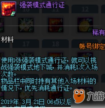 dnf2月21日更新到幾點？更新了什么？dnf2月21日更新內(nèi)容一覽