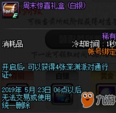 dnf2月21日更新到幾點？更新了什么？dnf2月21日更新內(nèi)容一覽