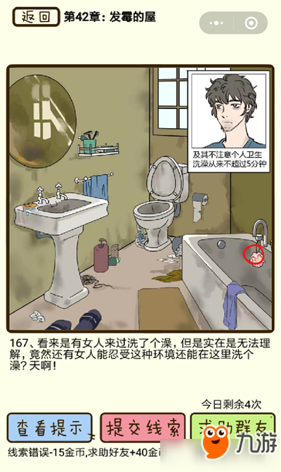 《再见吧渣男》发霉的屋第167关怎么过