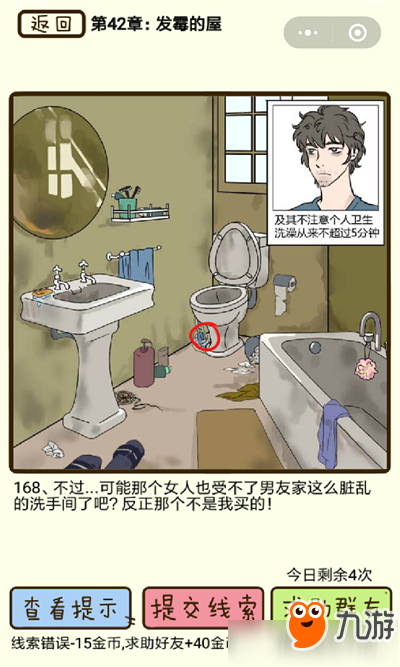 《再见吧渣男》发霉的屋第168关怎么过