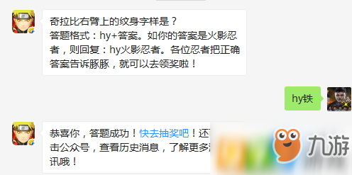 奇拉比右臂上的紋身字樣是？火影忍者手游2019年2月16日每日一題答案