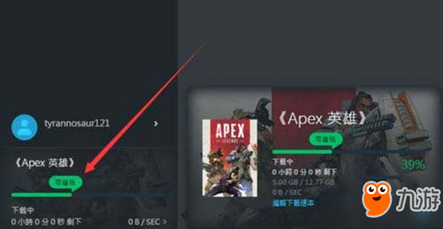 《Apex英雄》下载到一半进度条不动了怎么办