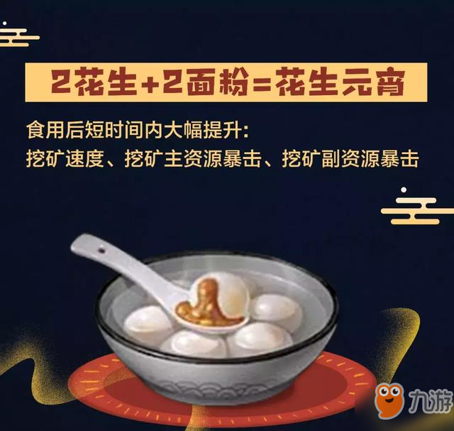 明日之后元宵湯圓食譜配方_高品質(zhì)彩虹元宵湯圓制作方法