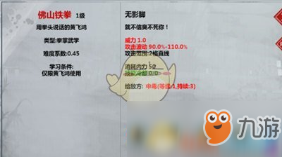 《漢家江湖》黃飛鴻有什么天賦屬性