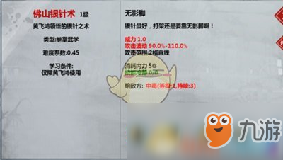 《漢家江湖》黃飛鴻有什么天賦屬性