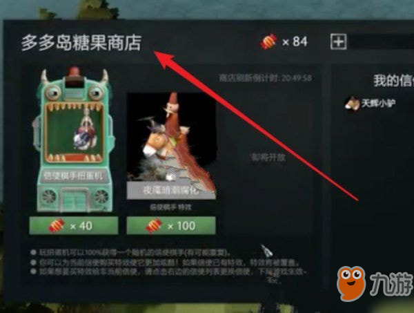 dota2自走棋糖果商店在哪？dota2自走棋糖果商店位置介绍！