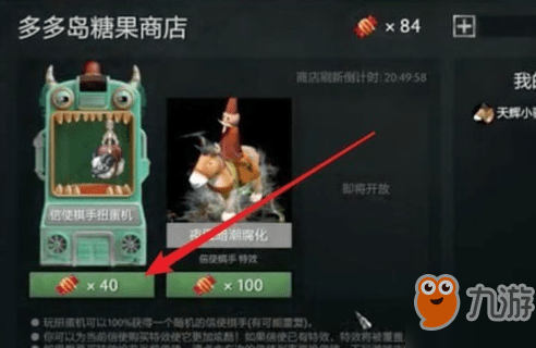 Dota2自走棋信使如何購買？ 刀塔自走棋信使購買方法介紹！