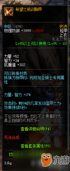 《DNF》黑暗武士哈林史詩武器推薦