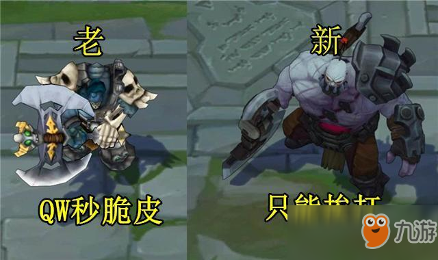 《LOL》那些改版前的強(qiáng)力老英雄