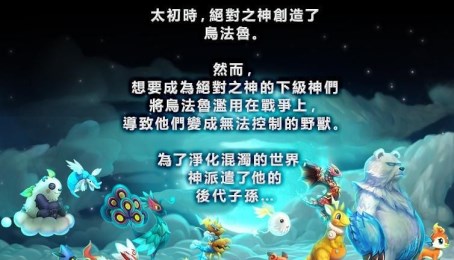 LINE乌法鲁传奇好玩吗 LINE乌法鲁传奇玩法简介