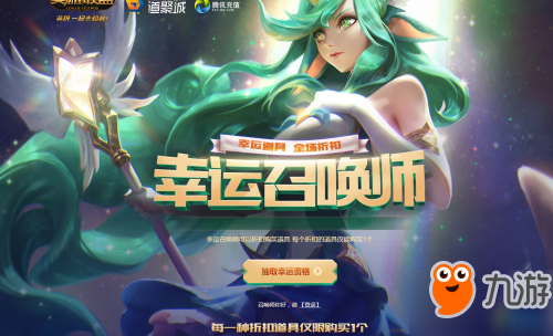 lol2019年2月18日幸运召唤师活动地址 lol幸运召唤师2月网址