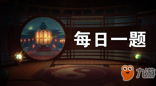 神都夜行錄2月18日每日一題答案_神都夜行錄2月18日微信每日一題答案