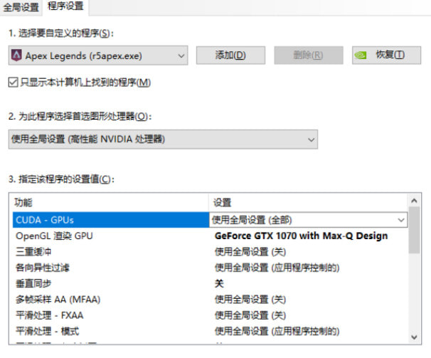 Apex英雄怎么设置画面 Apex英雄怎么设置独显