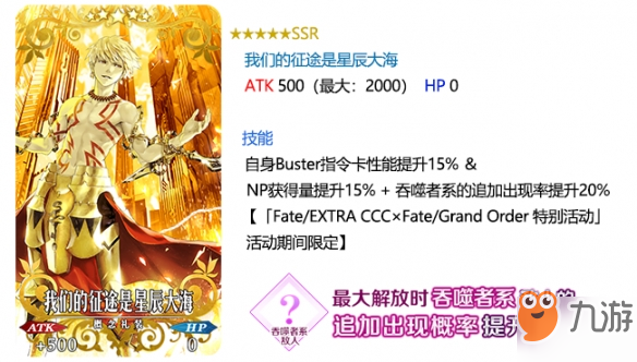 Fgo Ccc活动加成有哪些礼装搭配攻略 九游手机游戏